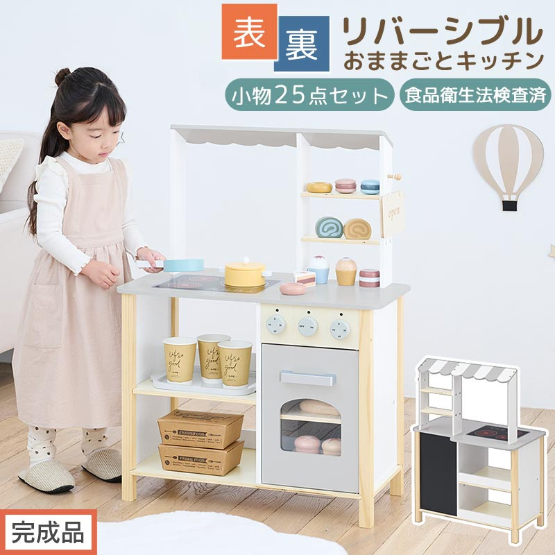 【完成品でお届け】おままごとキッチン&nbsp;お店屋さんごっこ&nbsp;おままごと&nbsp;カフェ&nbsp;キッチン&nbsp;お店&nbsp;リバーシブル&nbsp;ディスプレイ&nbsp;棚&nbsp;おもちゃキッチン&nbsp;ごっこ遊び&nbsp;おままごとキッチン&nbsp;おしゃれ&nbsp;お店屋さん&nbsp;EKANTC001717-0-0