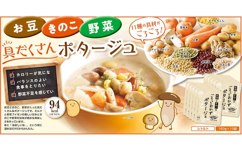 お豆ときのこのごろっとおかずポタージュ　1.6Kg　計10袋(160g×2袋)×5セット