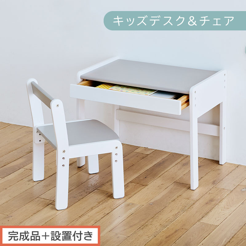 【完成品＋設置付き】キッズデスク＆チェア（グレー×ホワイト）キッズデスクセット&nbsp;キッズテーブルセット&nbsp;勉強机&nbsp;子ども&nbsp;こども&nbsp;学習机&nbsp;椅子&nbsp;イス&nbsp;チェア&nbsp;セット&nbsp;約&nbsp;幅60&nbsp;奥行40&nbsp;おしゃれ&nbsp;TKONBL500422-1-GY
