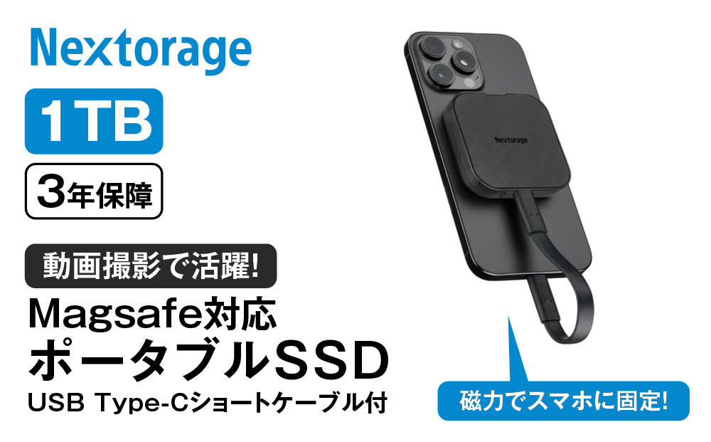 Nextorage&nbsp;MagSafe対応&nbsp;ポータブルSSD&nbsp;NX-P4MG&nbsp;1TB