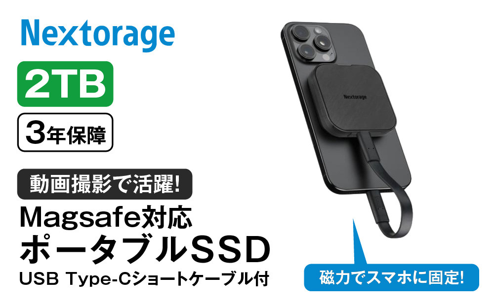 Nextorage&nbsp;MagSafe対応&nbsp;ポータブルSSD&nbsp;NX-P4MG&nbsp;2TB