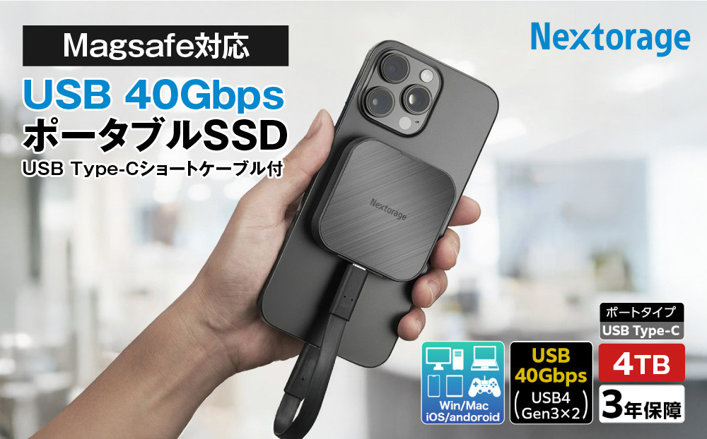 Nextorage&nbsp;MagSafe対応&nbsp;ポータブルSSD&nbsp;NX-P4MG&nbsp;4TB