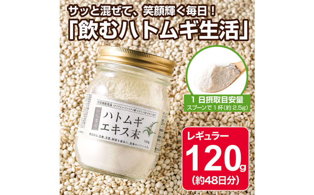 10倍濃縮ハトムギエキス末　120g
