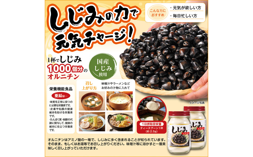 しじみエキス末　65g×2本