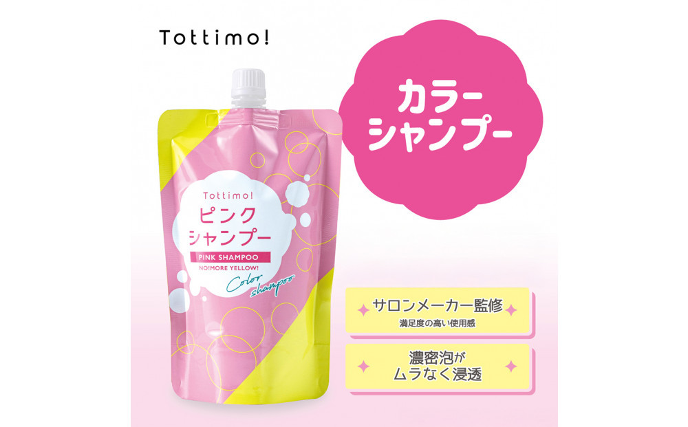 Tottimo!&nbsp;カラーシャンプー　ピンク　500ml