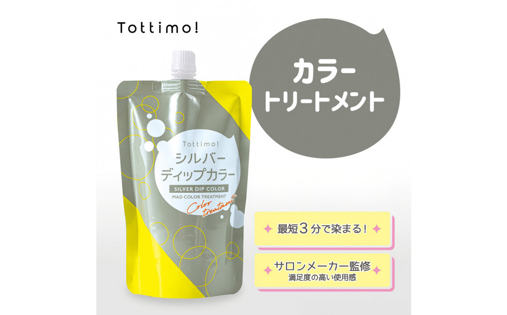 Tottimo!&nbsp;ディップカラー　シルバー　500g