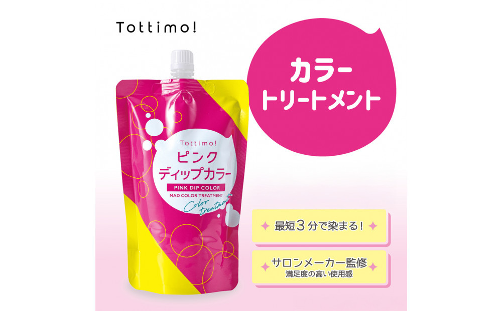 Tottimo!&nbsp;ディップカラー　ピンク　500g