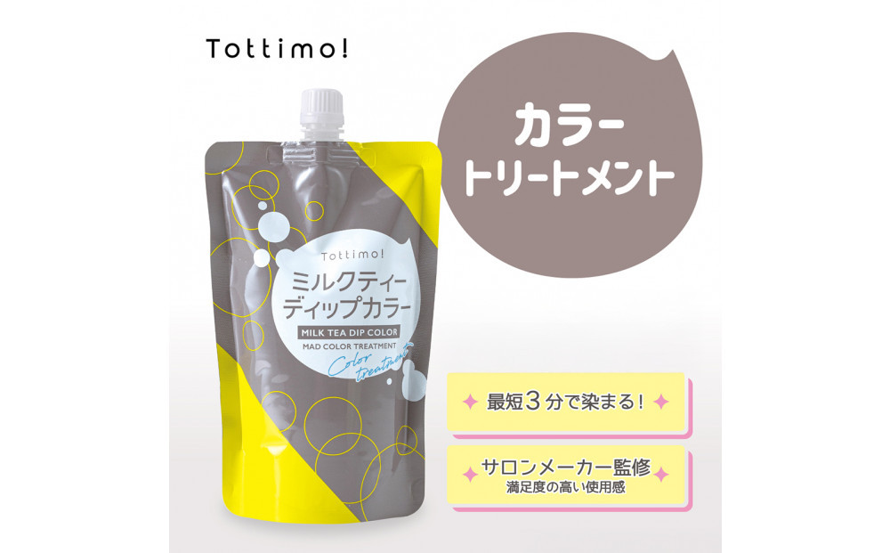 Tottimo!&nbsp;ディップカラー　ミルクティ　500g