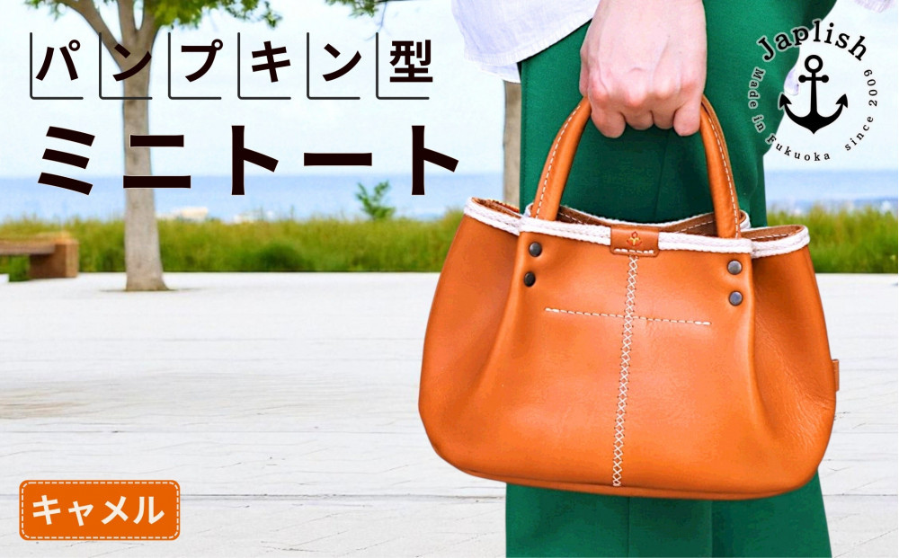 パンプキン型手持ちミニトート【キャメル】博多革工房&nbsp;Japlish&nbsp;|&nbsp;ジャプリッシュ