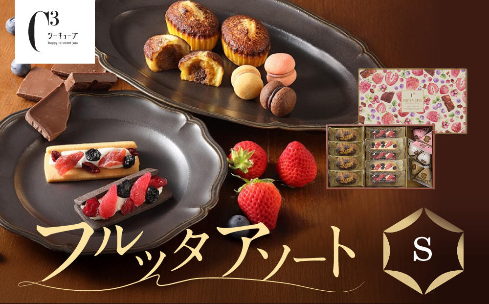 【季節限定】＜シーキューブ＞フルッタアソート　S　CAS(FR)-25