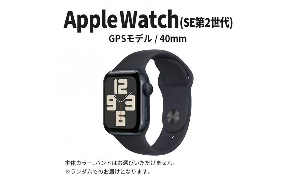 【ふるさと納税】【数量限定】Apple&nbsp;Watch&nbsp;SE&nbsp;第2世代&nbsp;40mm&nbsp;GPSモデル　アップル&nbsp;ウォッチ&nbsp;家電&nbsp;中古&nbsp;リユース&nbsp;仙台市