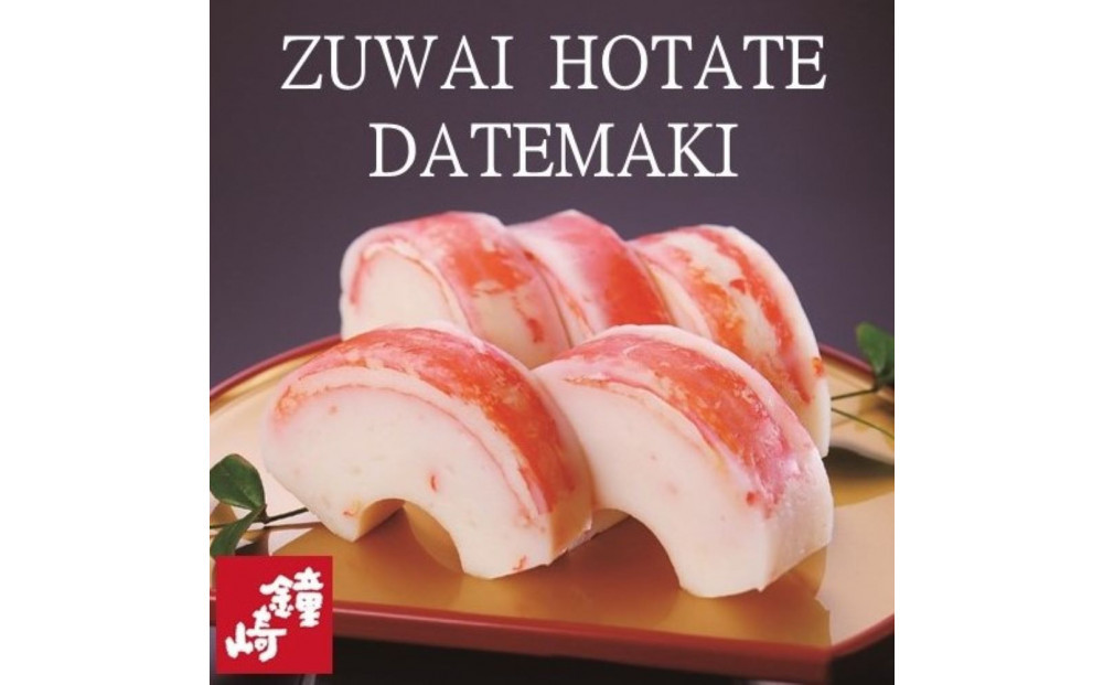 冬季限定　老舗蒲鉾職人の技&nbsp;『ずわいほたて仙台伊達巻』高級本格かにかま