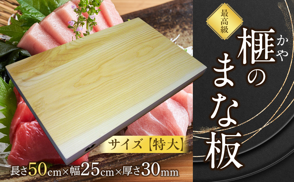 榧（かや）のまな板【特大】
