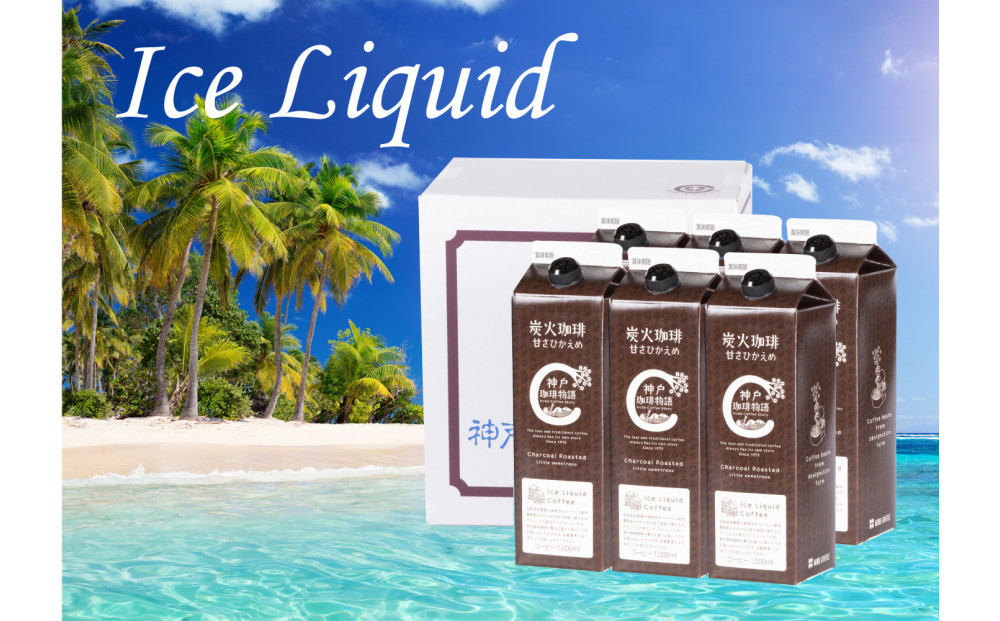 炭火珈琲　甘さひかえめ　1000ml×6本