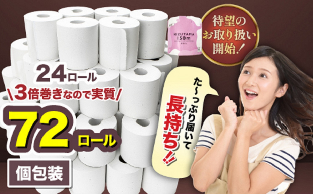 トイレットペーパー水玉ロングエコノミー150ｍ&nbsp;24ロール&nbsp;|&nbsp;トイレットペーパー&nbsp;シングル&nbsp;3倍巻&nbsp;3倍&nbsp;無香料&nbsp;個包装&nbsp;といれっとぺーぱー&nbsp;日用品&nbsp;消耗品&nbsp;生活用品&nbsp;トイレ用品&nbsp;雑貨&nbsp;防災&nbsp;備蓄&nbsp;人気&nbsp;おすすめ&nbsp;トイレットペーパー&nbsp;送料無料&nbsp;福岡市