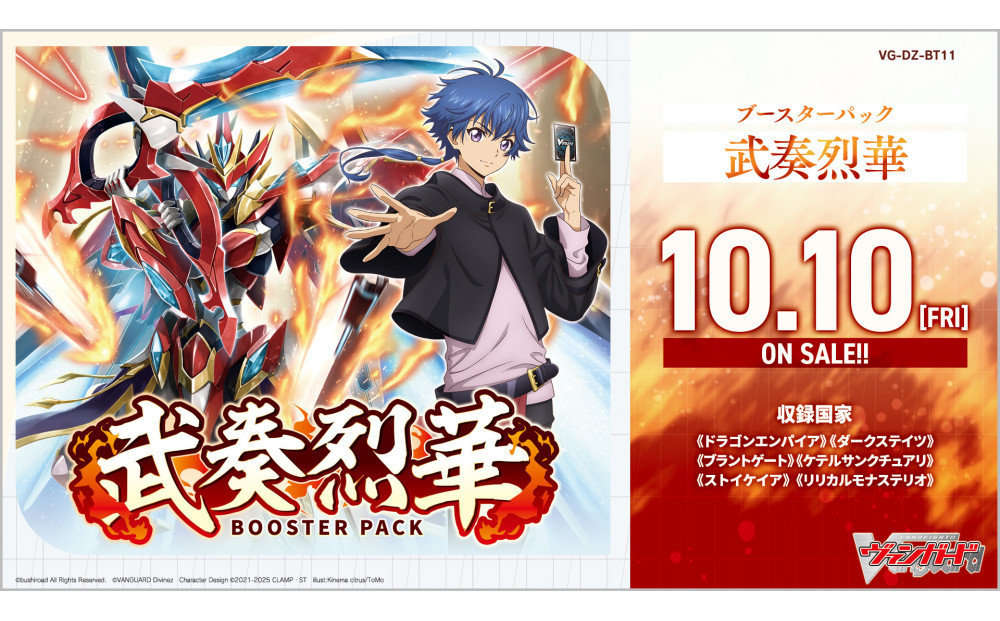 【VG-DZ-BT11】&nbsp;ブースターパック「武奏烈華」|&nbsp;カードゲーム&nbsp;パック&nbsp;ヴァンガード&nbsp;トレカ&nbsp;ゲーム&nbsp;ブシロード&nbsp;送料無料&nbsp;東京&nbsp;中野