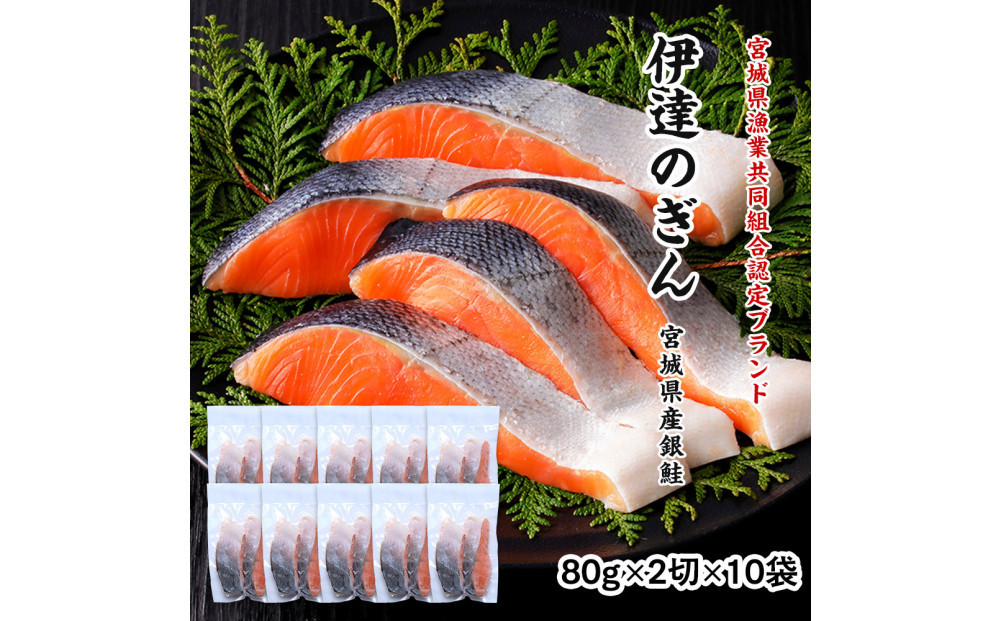 伊達の銀鮭モンゴル岩塩漬け&nbsp;20切入（2切×10パック）