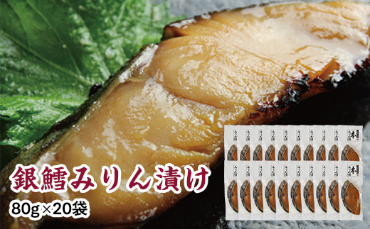 銀鱈味醂漬け&nbsp;80g×20袋