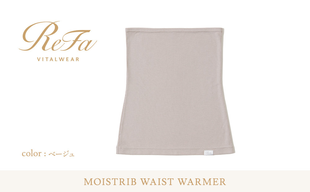 【ベージュ&nbsp;S~Lサイズ】リファ&nbsp;バイタルテック&nbsp;モイストリブ&nbsp;ウエストウォーマー