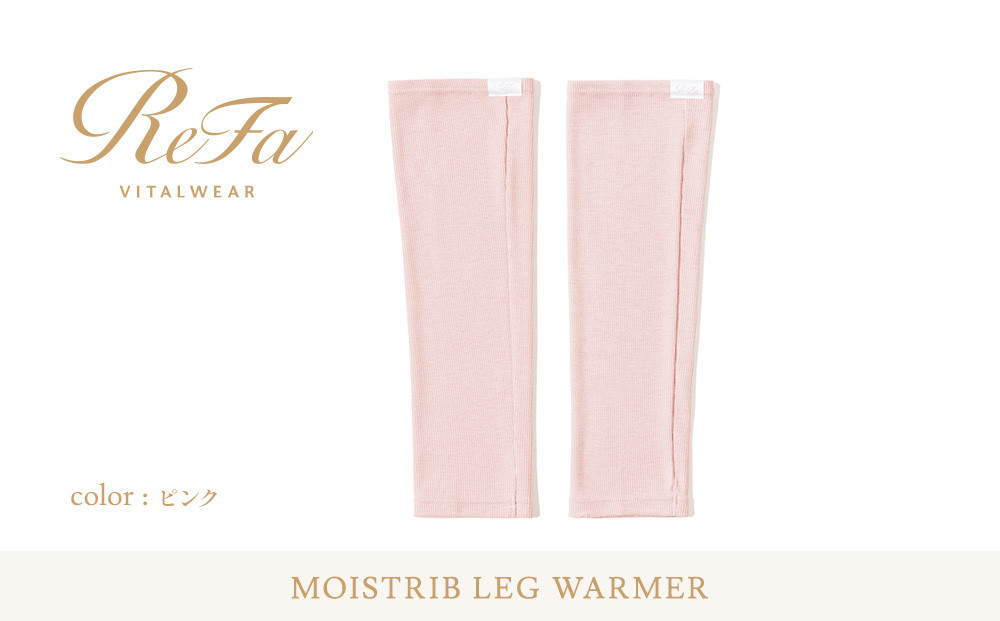 【ピンク&nbsp;S~Lサイズ】リファ&nbsp;バイタルテック&nbsp;モイストリブ&nbsp;レッグウォーマー