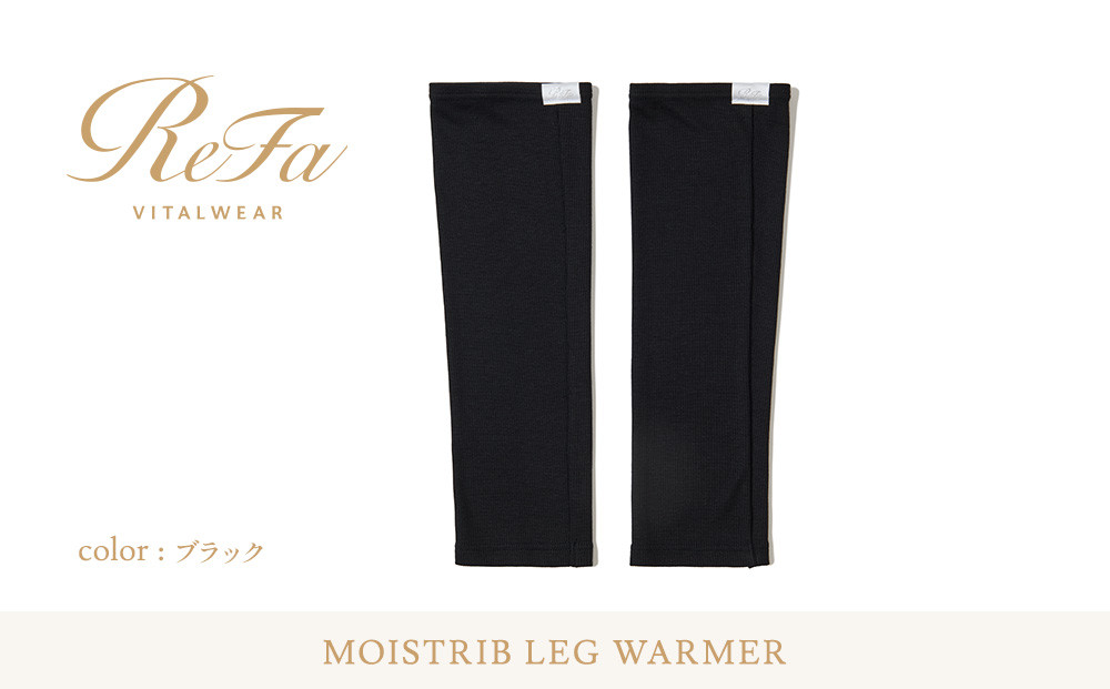 【ブラック&nbsp;S~Lサイズ】リファ&nbsp;バイタルテック&nbsp;モイストリブ&nbsp;レッグウォーマー