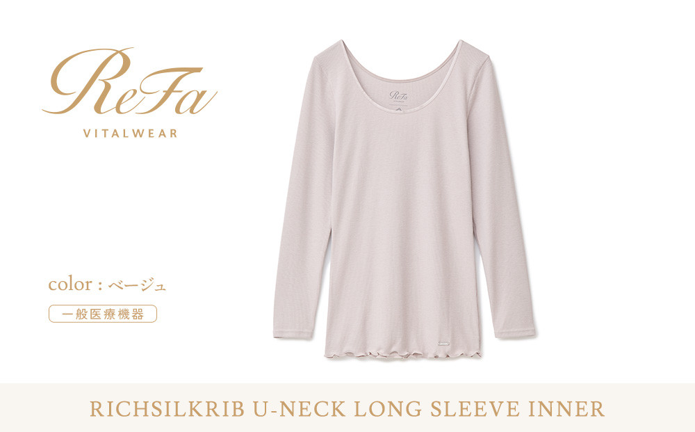 【Mサイズ】リファ&nbsp;バイタルテック&nbsp;リッチシルクリブ&nbsp;Uネックロングスリーブインナー