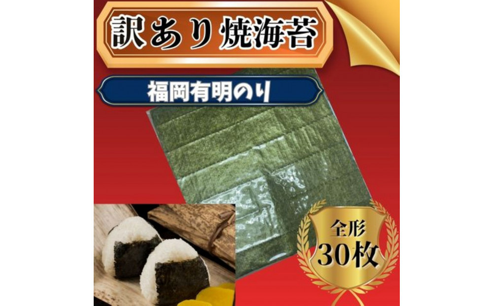 【定期便全3回】【全形30枚(10枚×3袋)】福岡有明のり【竹】わけあり&nbsp;焼き海苔【海苔&nbsp;のり&nbsp;有明海苔&nbsp;有明産海苔&nbsp;ノリ&nbsp;訳あり&nbsp;焼き海苔&nbsp;福岡&nbsp;筑前町&nbsp;おすすめ&nbsp;ふるさと納税&nbsp;送料無料&nbsp;FL224】