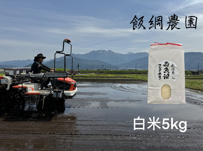 【令和7年産】南魚沼産コシヒカリ&nbsp;白米5kg
