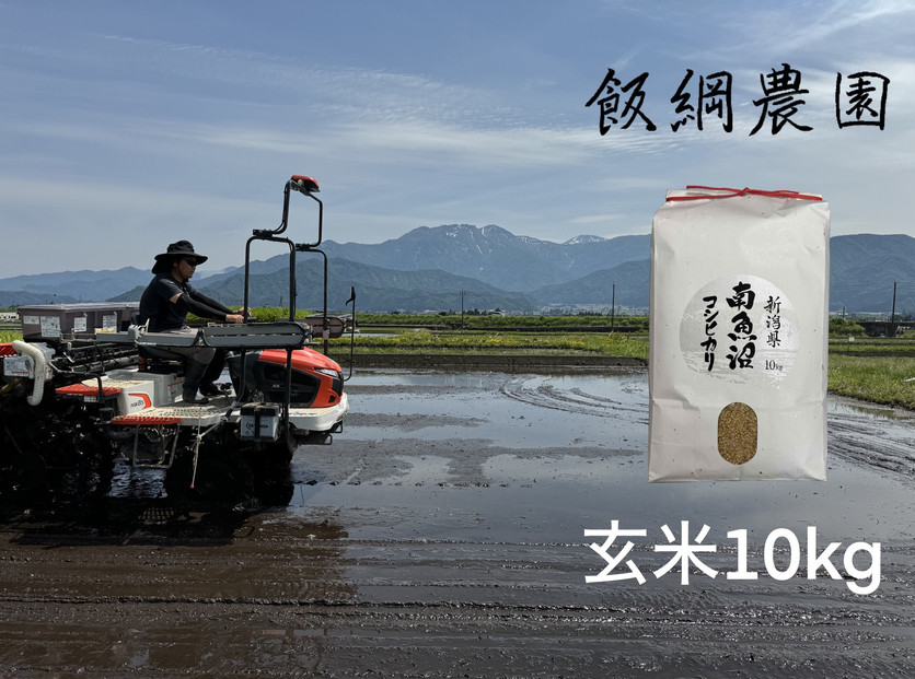 【令和7年産】南魚沼産コシヒカリ&nbsp;玄米10kg