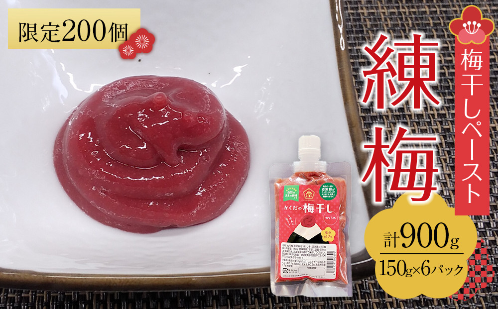角田市&nbsp;岸浪園&nbsp;梅干しペースト&nbsp;練梅&nbsp;150g×6パック&nbsp;限定200個