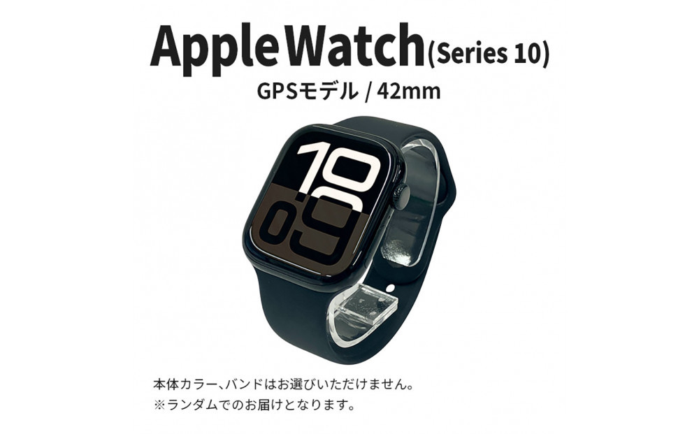 【ふるさと納税】【数量限定】Apple&nbsp;Watch&nbsp;Series10&nbsp;42mm&nbsp;GPSモデル　apple&nbsp;watch&nbsp;アップル&nbsp;ウォッチ&nbsp;家電&nbsp;中古&nbsp;リユース&nbsp;仙台市&nbsp;新生活&nbsp;日用品&nbsp;仙台&nbsp;宮城県