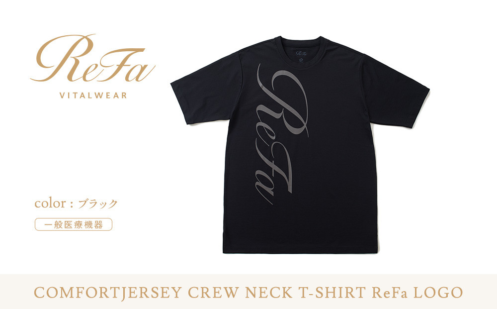 【ブラック&nbsp;Lサイズ】リファ&nbsp;バイタルテック&nbsp;コンフォートジャージー&nbsp;クルーネックTシャツ&nbsp;ReFaロゴ