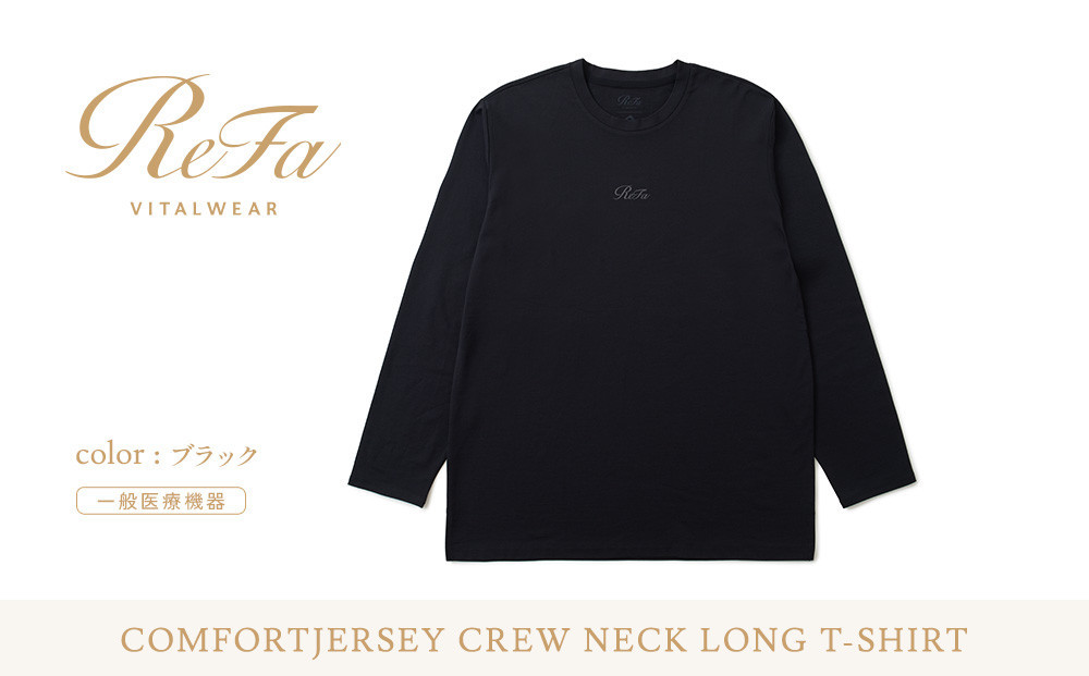 【ブラック&nbsp;SSサイズ】リファ&nbsp;バイタルテック&nbsp;コンフォートジャージー&nbsp;クルーネックロングTシャツ