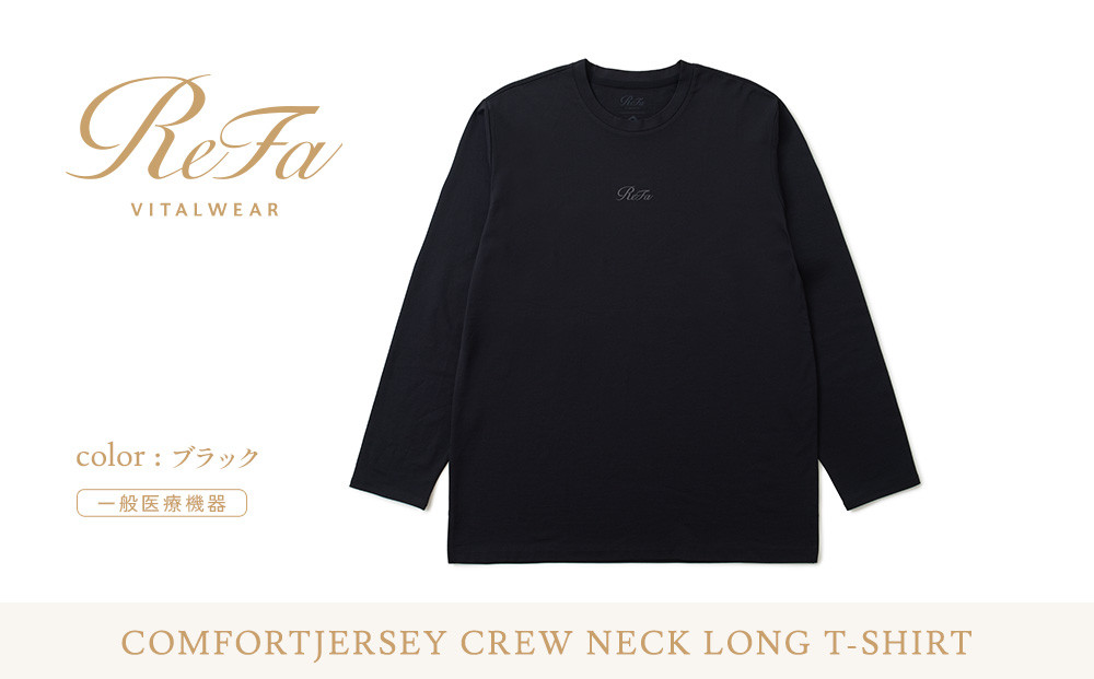 【ブラック&nbsp;LLサイズ】リファ&nbsp;バイタルテック&nbsp;コンフォートジャージー&nbsp;クルーネックロングTシャツ