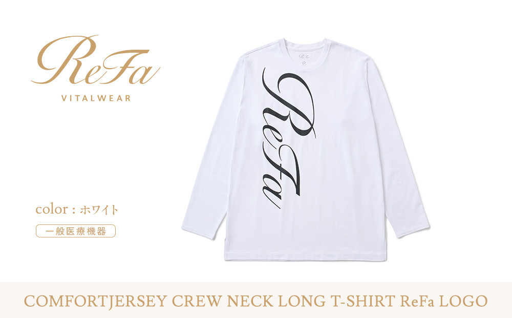 【ホワイト&nbsp;Sサイズ】リファ&nbsp;バイタルテック&nbsp;コンフォートジャージー&nbsp;クルーネックロングTシャツ&nbsp;ReFaロゴ