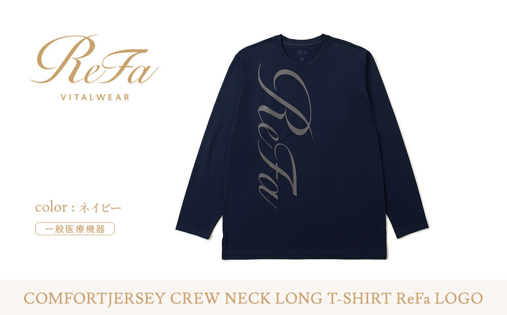 【ネイビー&nbsp;Sサイズ】リファ&nbsp;バイタルテック&nbsp;コンフォートジャージー&nbsp;クルーネックロングTシャツ&nbsp;ReFaロゴ