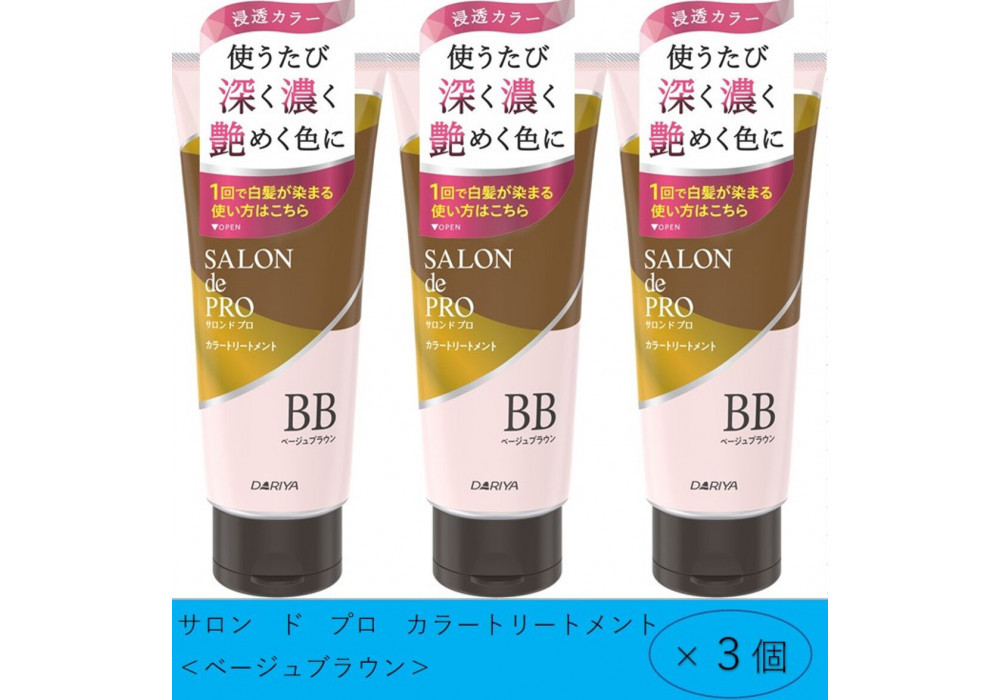 ダリヤ　サロン　ド　プロ　カラートリートメント＜ベージュブラウン＞3個セット