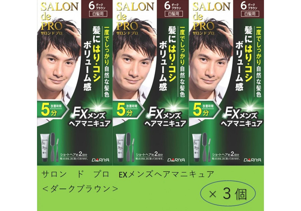 ダリヤ　サロン&nbsp;ド&nbsp;プロ&nbsp;　EXメンズヘアマニキュア&nbsp;＜ダークブラウン＞3個セット