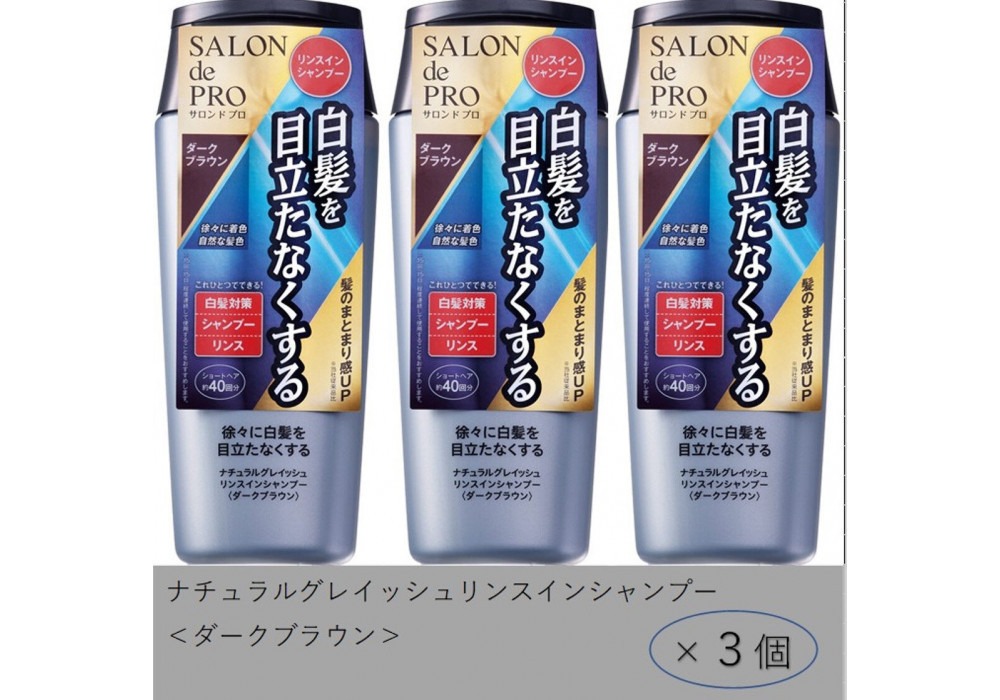 ダリヤ　サロン&nbsp;ド&nbsp;プロ　ナチュラルグレイッシュ　リンスインシャンプー＜ダークブラウン＞3個セット