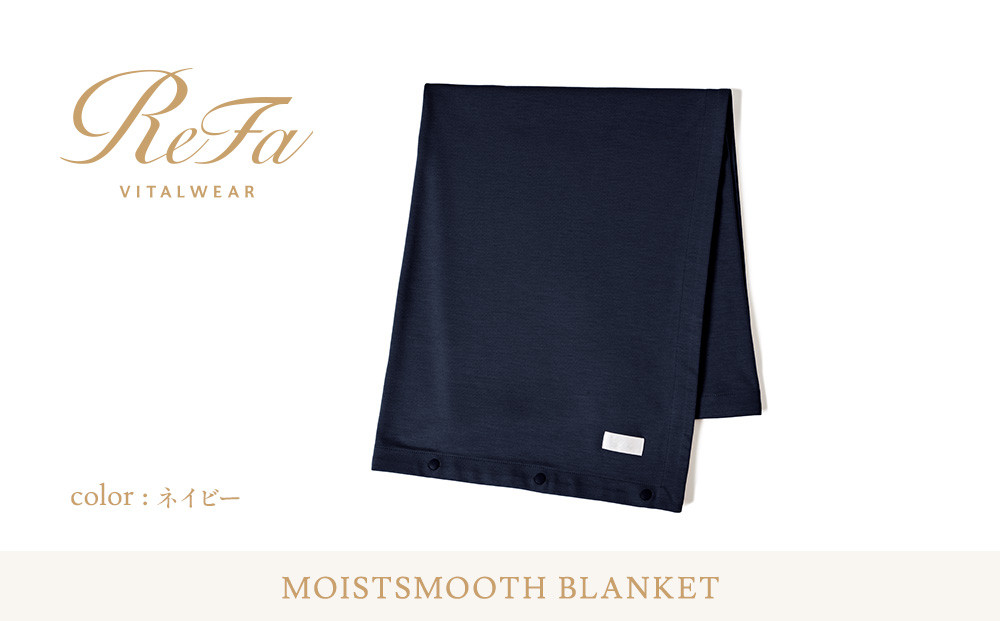 【ネイビー】リファ&nbsp;バイタルテック&nbsp;モイストスムース&nbsp;ブランケット