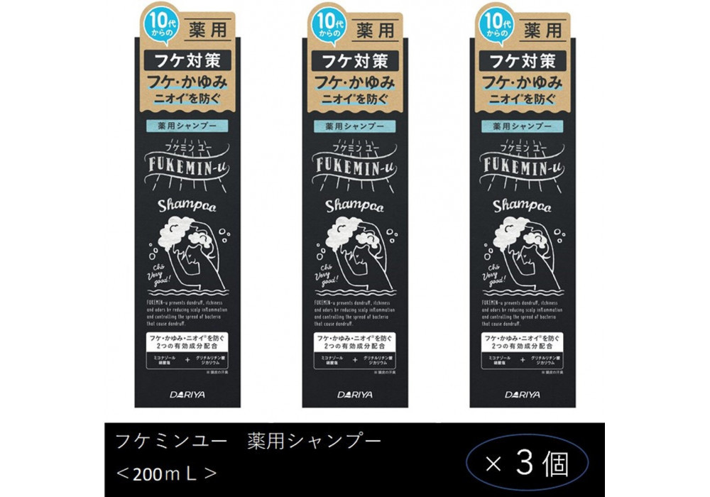 ※2026年2月1日から受付※ダリヤ　フケミン&nbsp;ユー　薬用シャンプー　3個セット