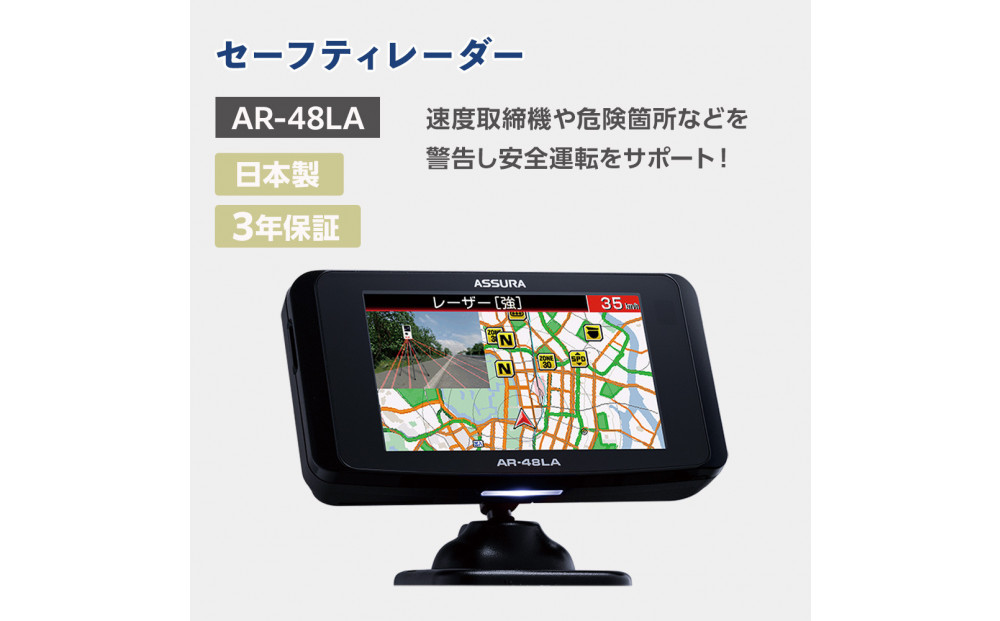 セーフティレーダー&nbsp;AR-48LA