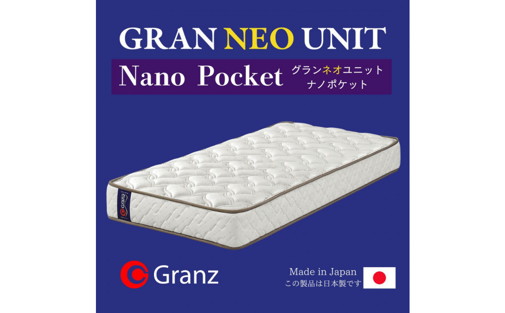 ダブルサイズ&nbsp;国産ポケットコイル&nbsp;マットレス&nbsp;&nbsp;グランネオユニット&nbsp;ナノポケット