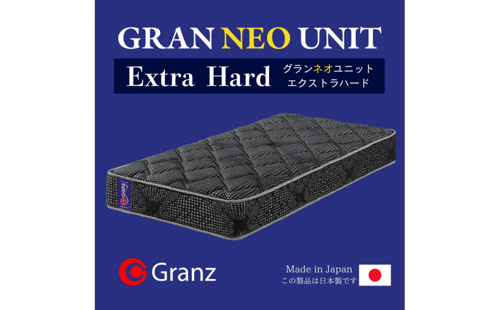 ダブルサイズ&nbsp;国産ポケットコイル&nbsp;マットレス&nbsp;&nbsp;グランネオユニット&nbsp;エクストラハード