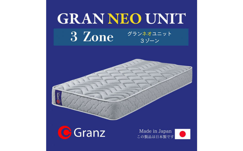 セミダブルサイズ&nbsp;国産ポケットコイル&nbsp;マットレス&nbsp;&nbsp;グランネオユニット&nbsp;3ゾーン