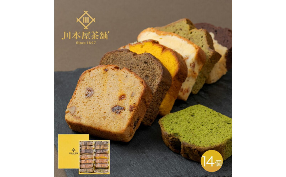お茶屋さんの自家製スイーツ&nbsp;CHAGASHIパウンド14個入りセット(全種2個ずつ入り)