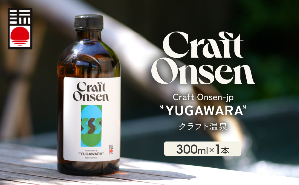 Craft Onsen-jp YUGAWARA(クラフト温泉)