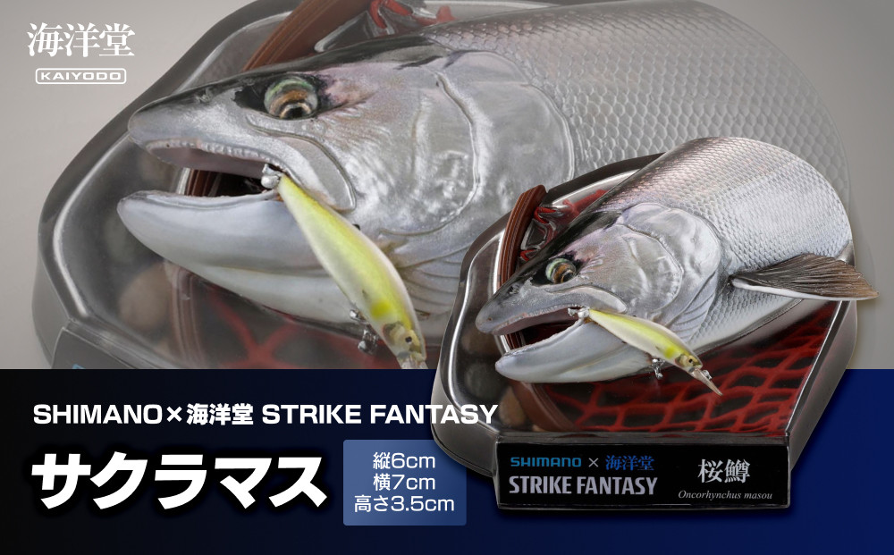 SHIMANO×海洋堂 STRIKE FANTASY　STRIKEFANTASY サクラマス