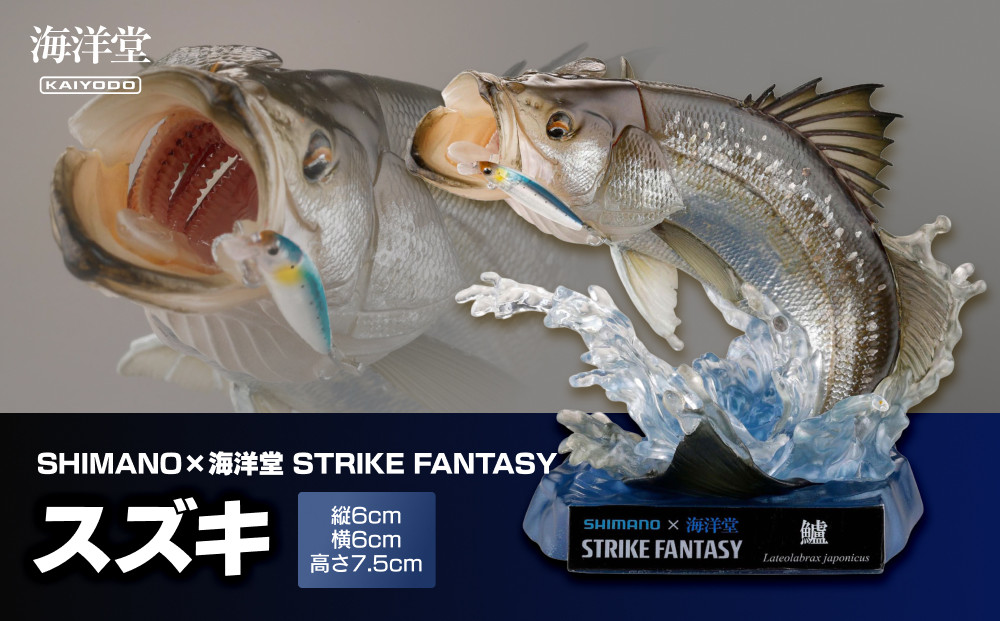 SHIMANO×海洋堂 STRIKE FANTASY　STRIKEFANTASY スズキ