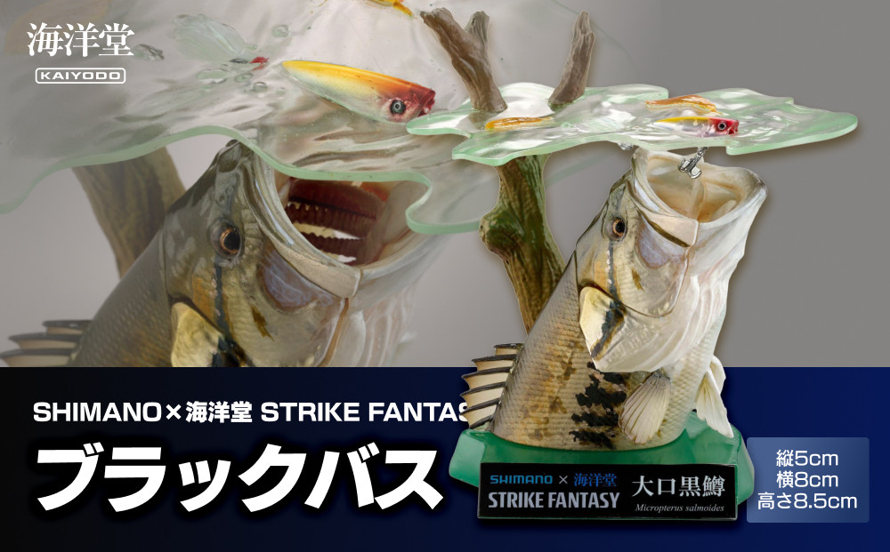 SHIMANO×海洋堂 STRIKE FANTASY　STRIKEFANTASY ブラックバス